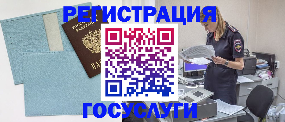 временная регистрация собственник в Дорогобуже